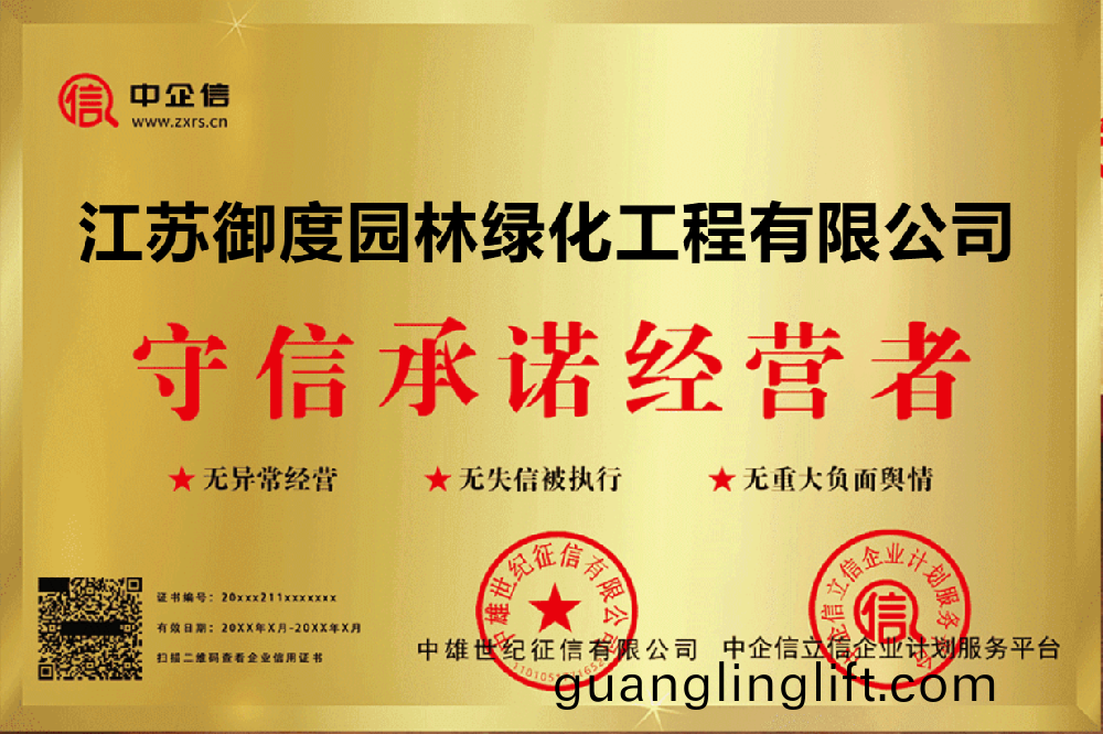 守信承(cheng)諾(nuo)者(zhe)